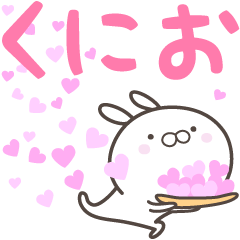 [LINEスタンプ] ☆☆くにおへ送る愛☆☆