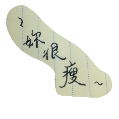 [LINEスタンプ] I love your handwriting Chinese