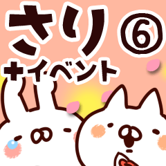 [LINEスタンプ] 【さり】専用6の画像（メイン）