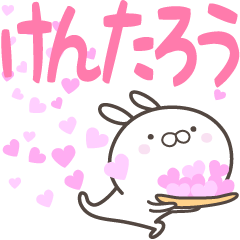 [LINEスタンプ] ☆☆けんたろうへ送る愛☆☆