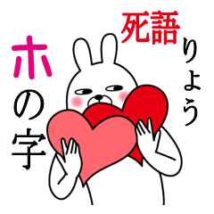 [LINEスタンプ] りょうが使う面白名前スタンプ死語編