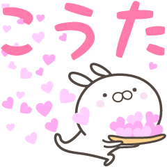 [LINEスタンプ] ☆☆こうたへ送る愛☆☆