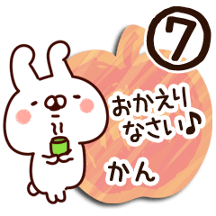 [LINEスタンプ] 【かん】専用7の画像（メイン）