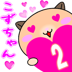 [LINEスタンプ] ❤️愛しのこずちゃん❤️に送るスタンプ2