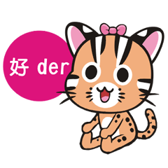 [LINEスタンプ] Leopard Cat sister - the daily