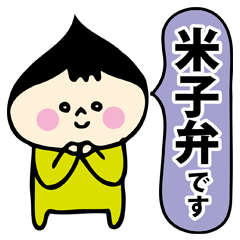 [LINEスタンプ] タケルさんの日常 米子弁版