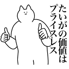 [LINEスタンプ] たいがに送るスタンプ2【使いやすい】