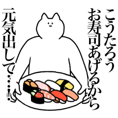 [LINEスタンプ] こうたろうに送るスタンプ2【使いやすい】