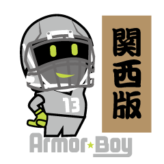 [LINEスタンプ] Armor_Boy Vol.3(関西版)