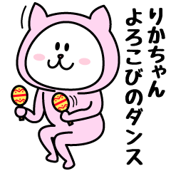 [LINEスタンプ] りかが使うことになってるスタンプ