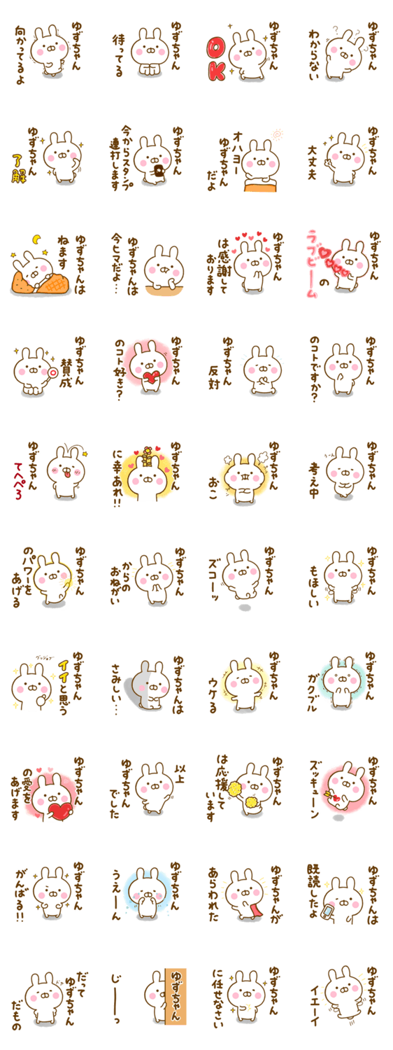 ☆ゆずちゃん☆が使う名前スタンプのスタンプ詳細