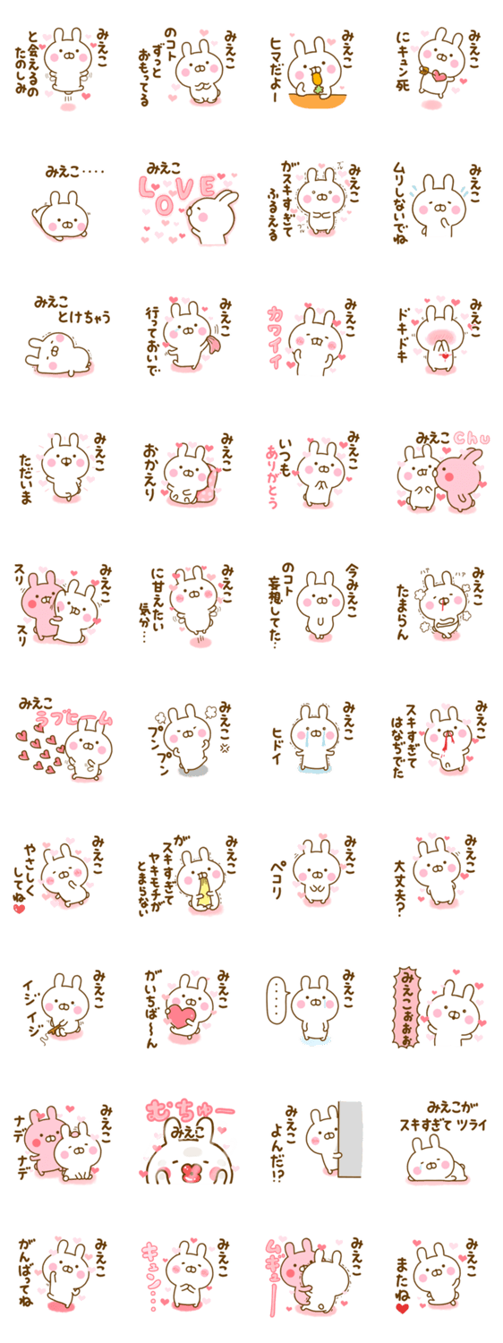 好きすぎる❤みえこ❤に送るスタンプ 2のスタンプ詳細