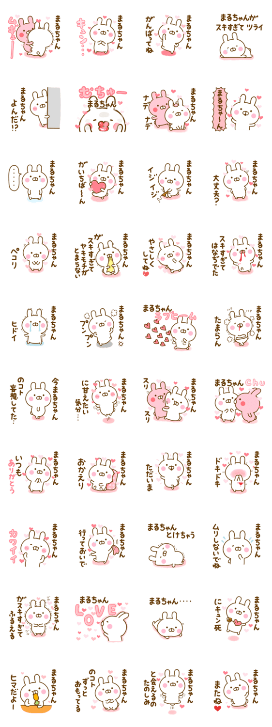 好きすぎる❤まるちゃん❤に送るスタンプ 2のスタンプ詳細