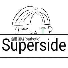 [LINEスタンプ] Mr. Side