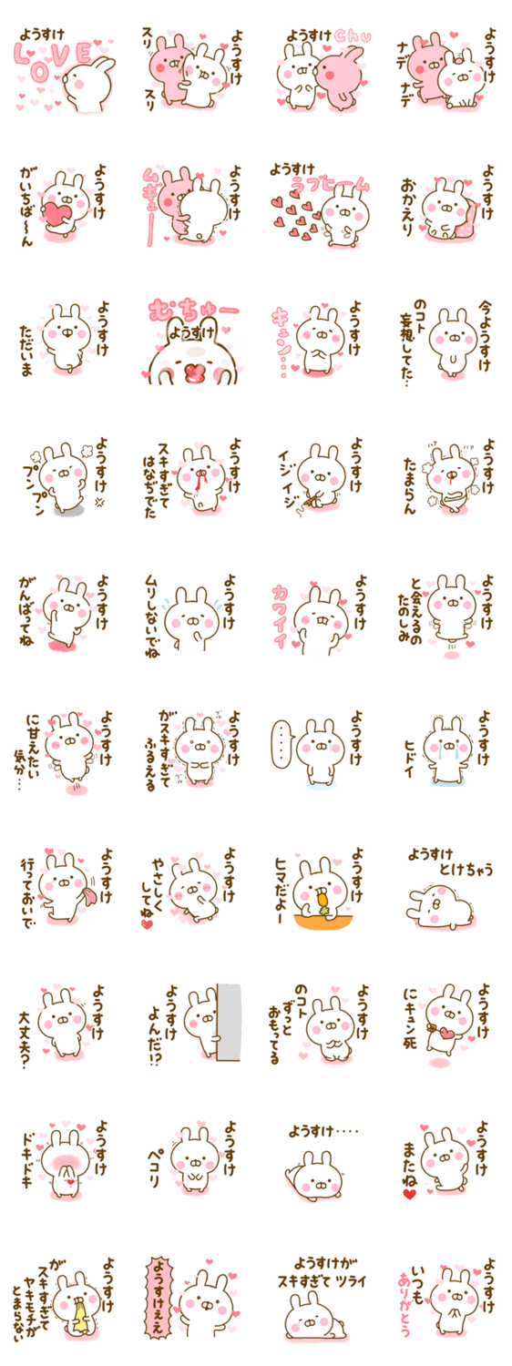 好きすぎる❤ようすけ❤に送るスタンプ 2のスタンプ詳細