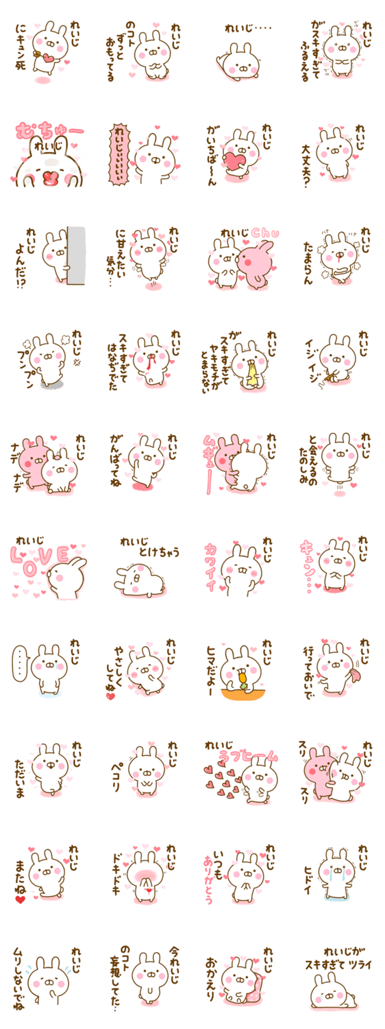 好きすぎる❤れいじ❤に送るスタンプ 2のスタンプ詳細