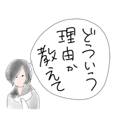 [LINEスタンプ] はっきり言う