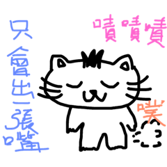 [LINEスタンプ] I am wayward.