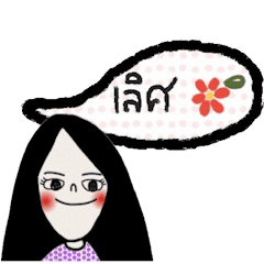 [LINEスタンプ] Molly, Keep it simple and move on.