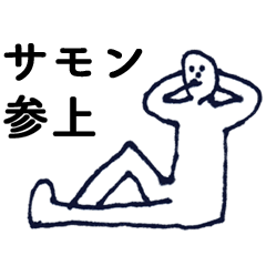 [LINEスタンプ] マジ「さもん」っす！