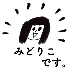 [LINEスタンプ] 「みどりこ」です！（毎日使える敬語）