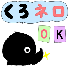 [LINEスタンプ] くろネロ