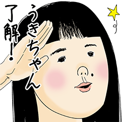 [LINEスタンプ] うきちゃん女子力捨てた