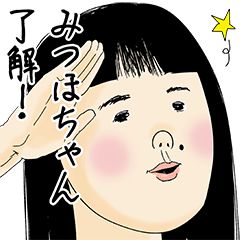 [LINEスタンプ] みつほちゃん女子力捨てた