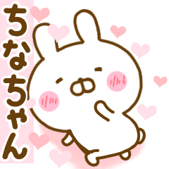 [LINEスタンプ] 好きすぎる❤ちなちゃん❤に送るスタンプ 2