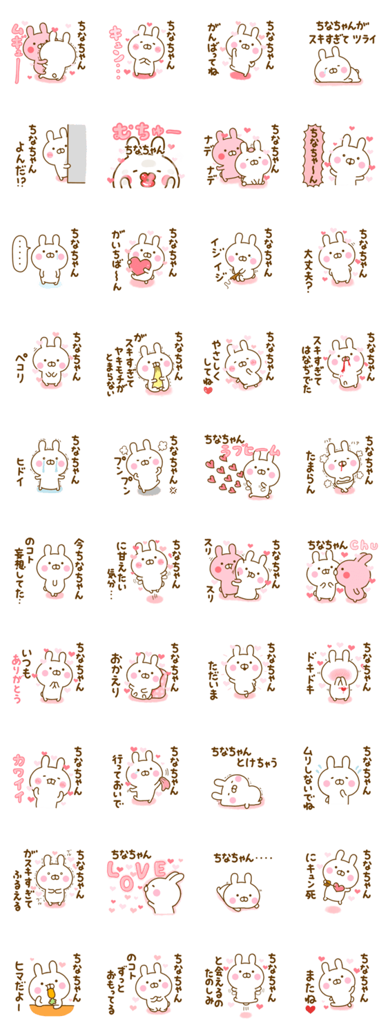 好きすぎる❤ちなちゃん❤に送るスタンプ 2のスタンプ詳細