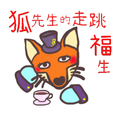 [LINEスタンプ] Fox's happiness