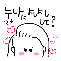 [LINEスタンプ] シンプルヌナ お姉ちゃん