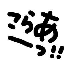 [LINEスタンプ] 相づち(Part III/辛口トーク)