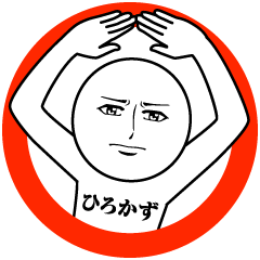 [LINEスタンプ] ひろかずの真顔の名前スタンプ