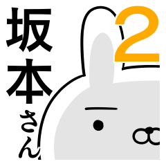 [LINEスタンプ] 使える坂本さん☆2