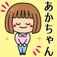 [LINEスタンプ] 【あかちゃん】が使う女の子