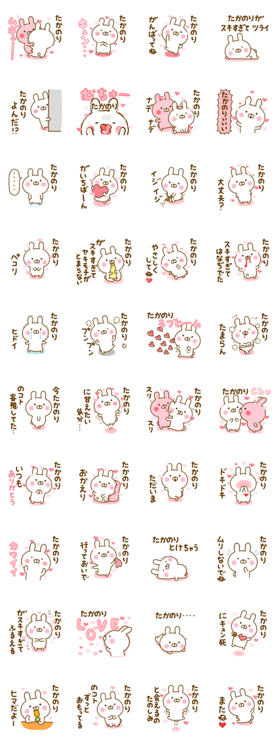 好きすぎる❤たかのり❤に送るスタンプ 2のスタンプ詳細