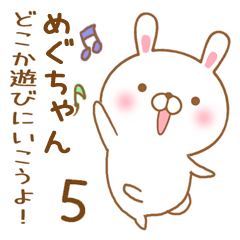 [LINEスタンプ] 大好きなめぐちゃんに送るスタンプ5