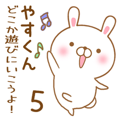 [LINEスタンプ] 大好きなやすくんに送るスタンプ5