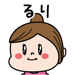 [LINEスタンプ] ☆るり☆のパリピ名前すたんぷ