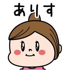 [LINEスタンプ] ☆ありす☆のパリピ名前すたんぷ