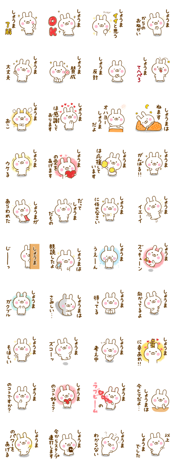 ☆しょうま☆が使う名前スタンプのスタンプ詳細