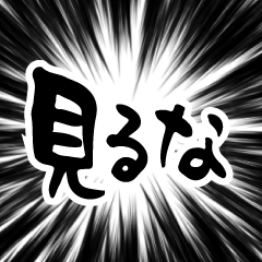 [LINEスタンプ] 命令形