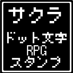 [LINEスタンプ] サクラ専用ドット文字RPGスタンプ