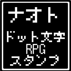 [LINEスタンプ] ナオト専用ドット文字RPGスタンプ