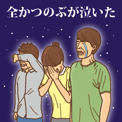 [LINEスタンプ] 【かつのぶ】かつのぶの主張