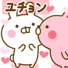 [LINEスタンプ] 好きすぎる❤ユチョン❤に送るスタンプ 2