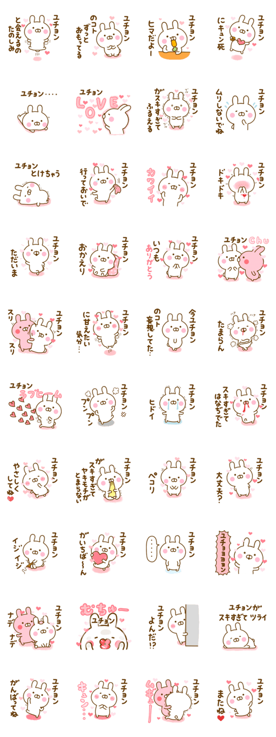 好きすぎる❤ユチョン❤に送るスタンプ 2のスタンプ詳細