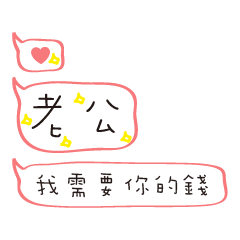 [LINEスタンプ] I love my husband's mouth together