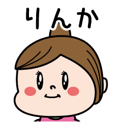 [LINEスタンプ] ☆りんか☆のパリピ名前すたんぷ